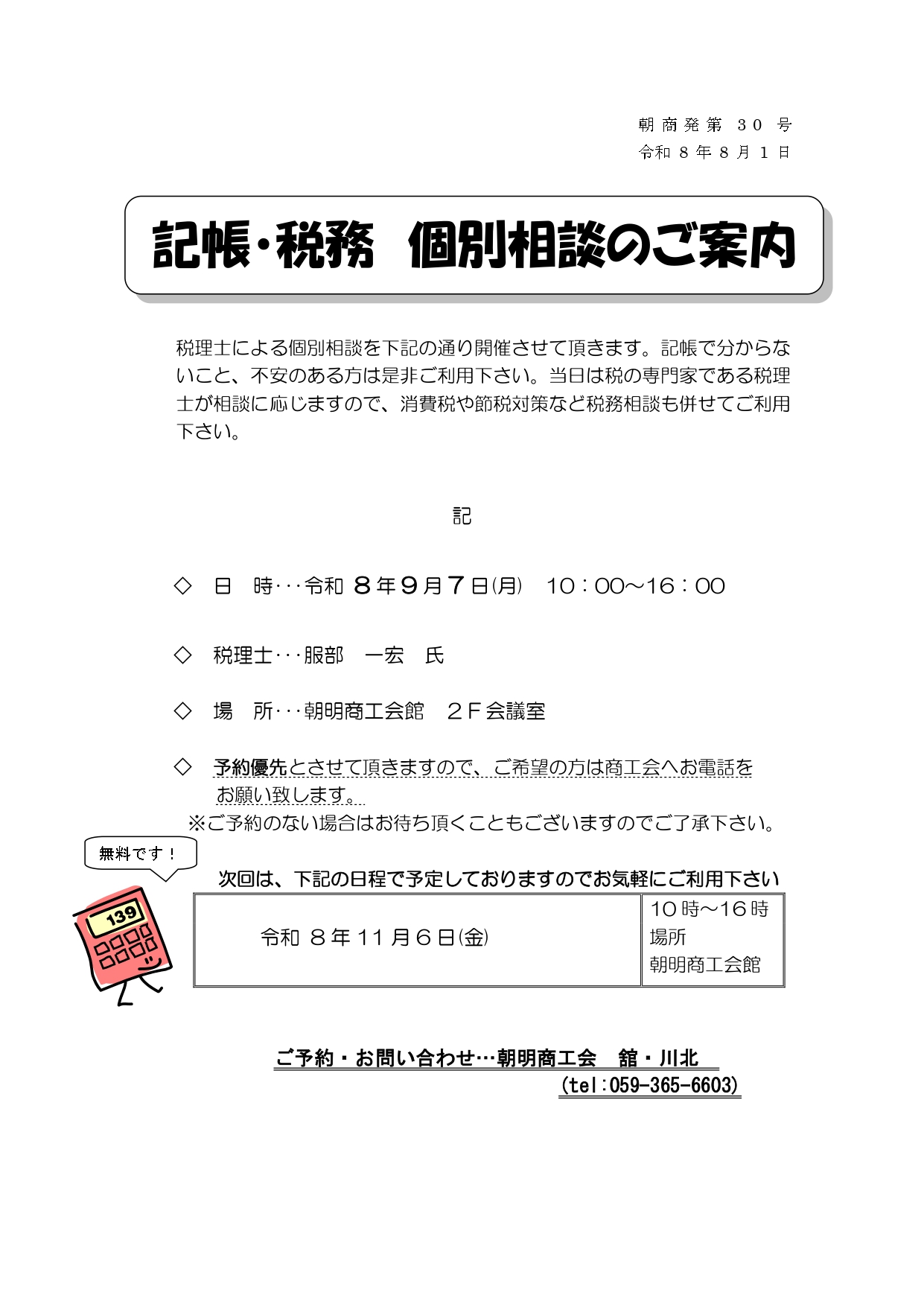 記帳・税務 個別相談のご案内