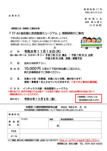 01_R8商工業部研修旅行_案内_page-0001.jpg
