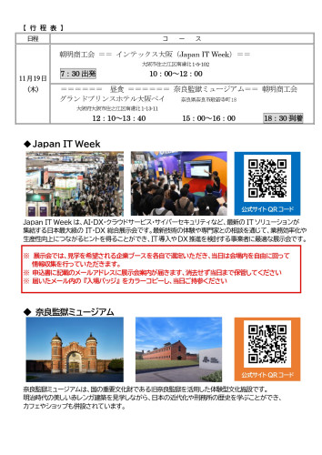 01_R8商工業部研修旅行_案内_page-0002.jpg