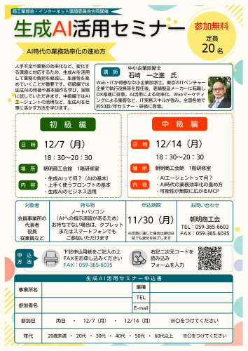 商工業部会・インターネット環境委員会合同開催.png