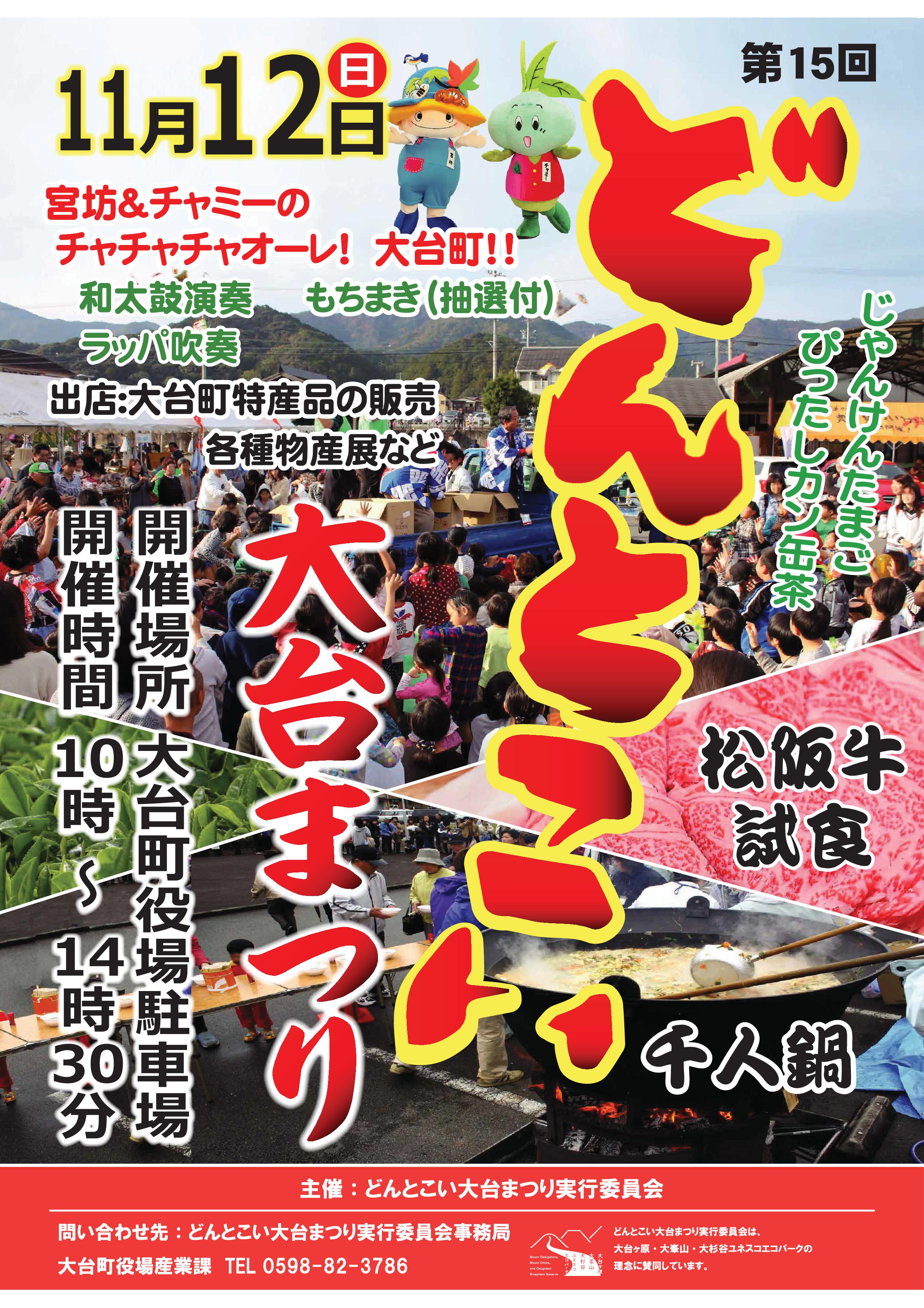 第15回どんとこい大台まつり