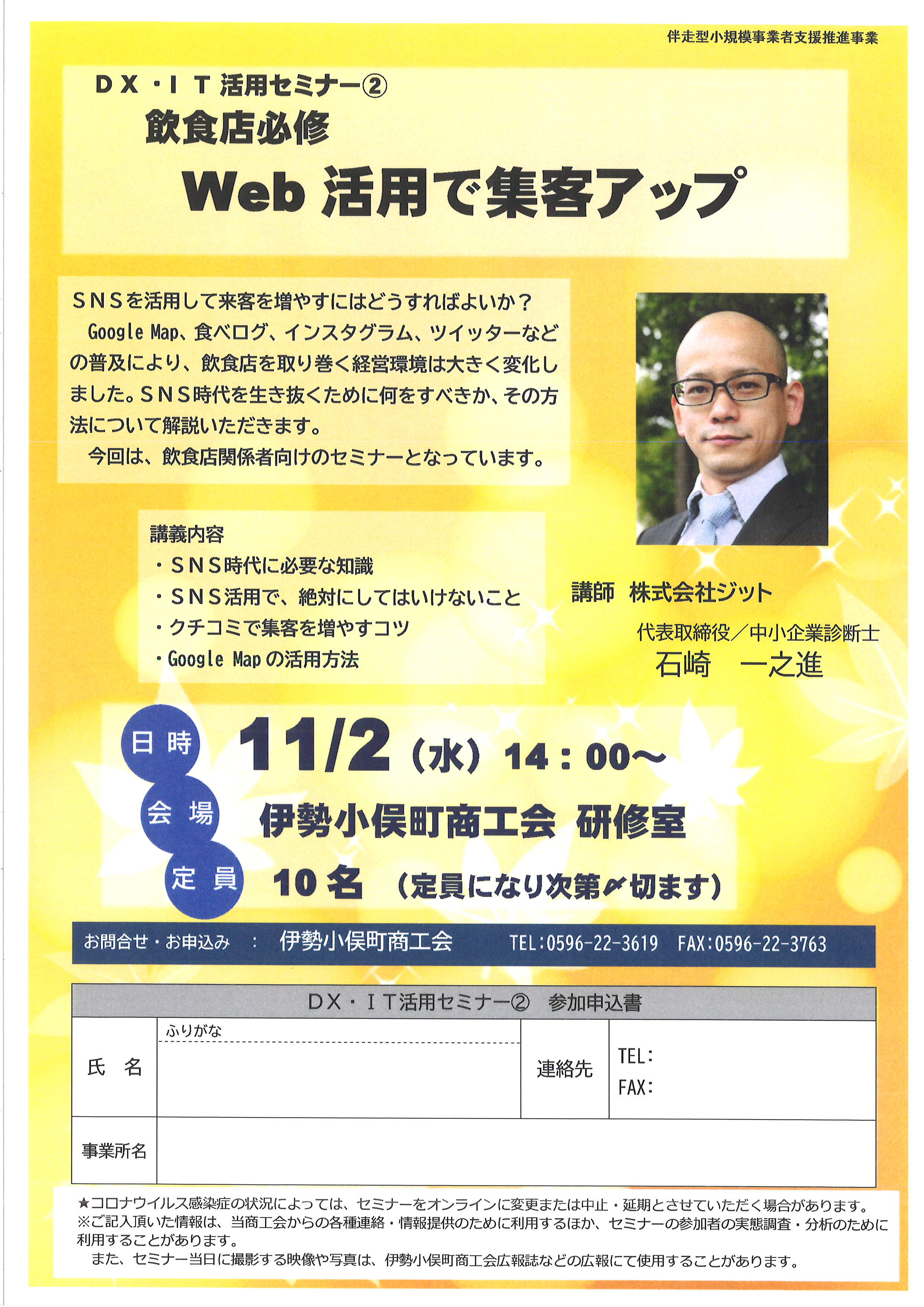 11 2 ｄｘ ｉｔ活用セミナー開催のご案内 伊勢小俣町商工会 地域の商工業の発展をめざす