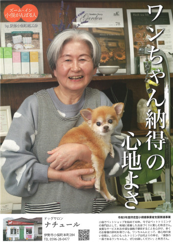 ドッグサロン　ナチュール