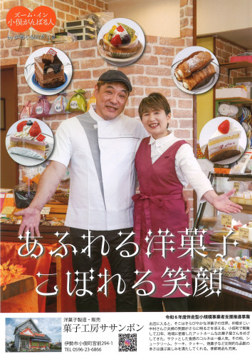 ②ササンボン.jpg