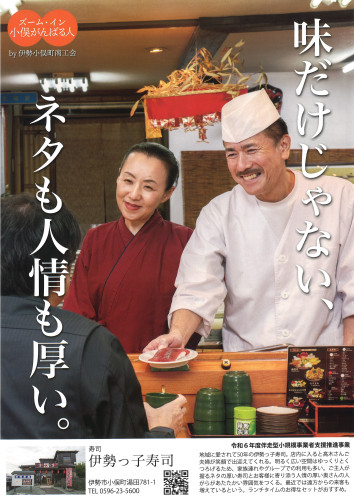 ③伊勢っ子寿司.jpg