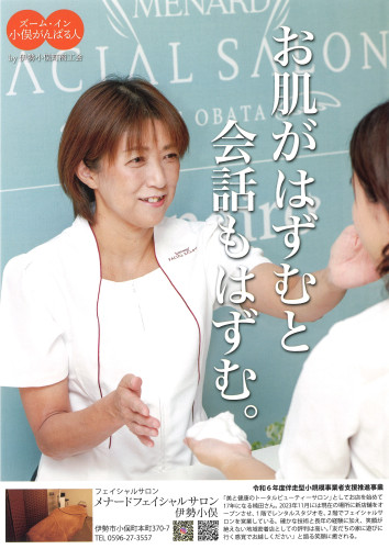 ④メナードフェイシャルサロン伊勢小俣.jpg