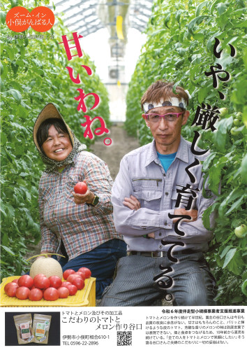 ⑤こだわりのトマトとメロン作り谷口.jpg