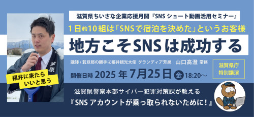 SNS活用セミナー.jpg
