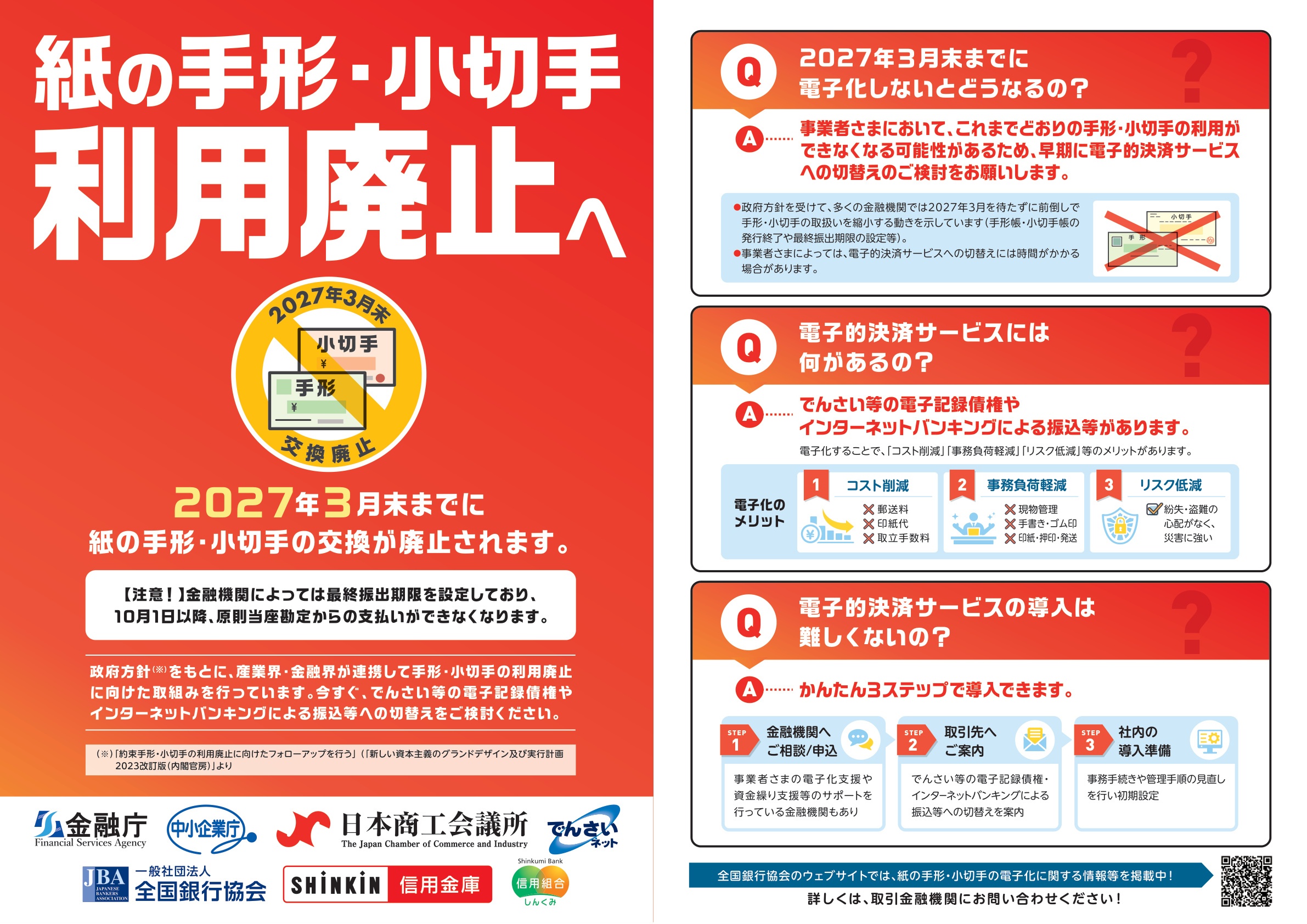横浜正金銀行 小切手　順天時報　支援金 セミナー】手形・小切手の全面的な電子化セミナー - 米原市商工会