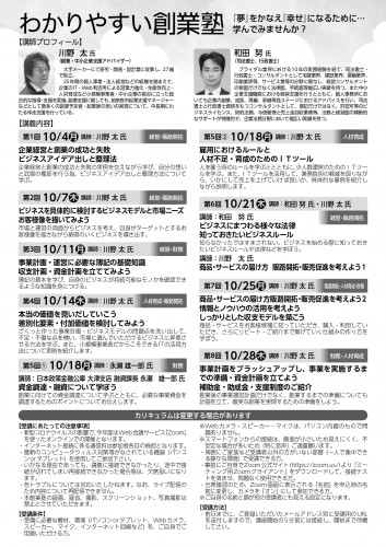 R3創業塾チラシ Web用データ _page-0002.jpg