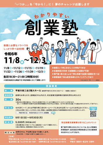 令和6年度　わかりやすい創業塾　表.jpg