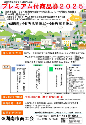 プレミアム付商品券周知用チラシjpg.JPG