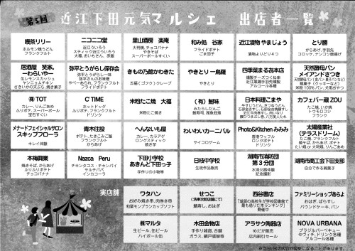 第5回近江下田元気マルシェ裏_page-0001.jpg