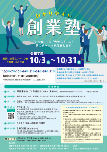 創業塾チラシ2025omote.jpg