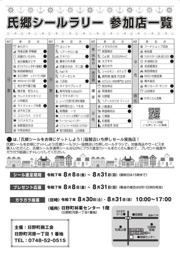 2025夏　日野町シールラリーチラシ omote ura _page-0002.jpg