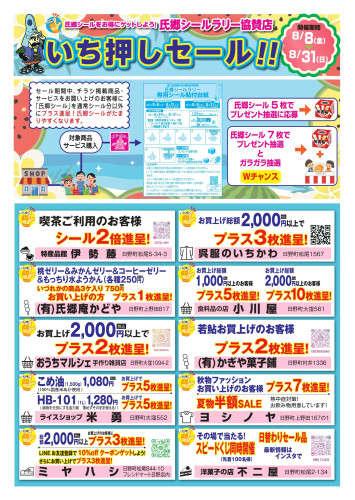 2025夏 シールラリー　一押しセールチラシ（A3）おもてうら_page-0001.jpg
