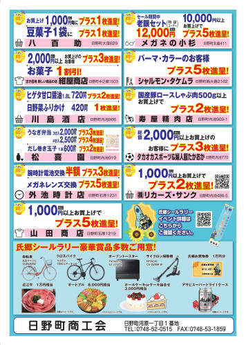 2025夏 シールラリー　一押しセールチラシ（A3）おもてうら_page-0002.jpg
