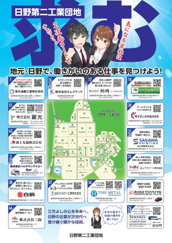 日野第二工業団地_求人ポスター2026_page-0001 (1).jpg