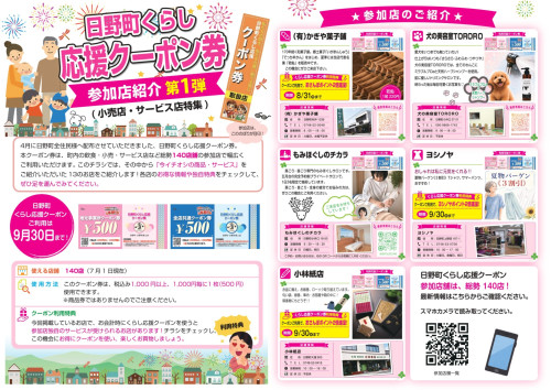 くらし応援クーポン券チラシ第一弾　表.jpg