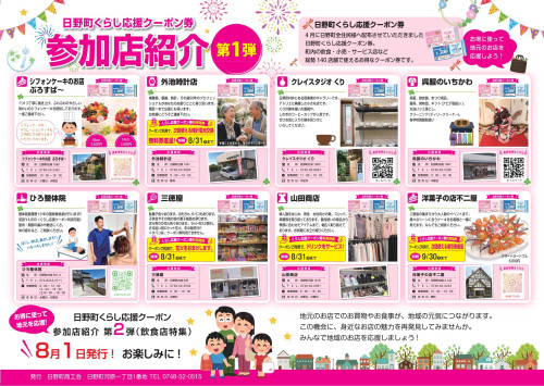 くらし応援クーポン券チラシ第一弾　裏.jpg