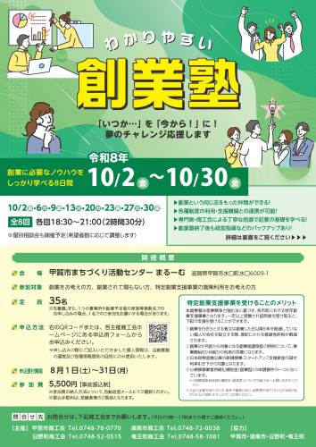 0629_創業塾チラシ2026_03_ページ_1 (1).jpg