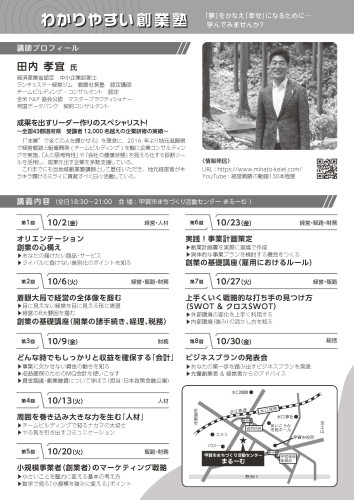 0629_創業塾チラシ2026_03_ページ_2.jpg
