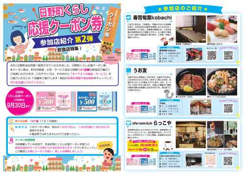 日野商工会クーポンチラシ第二弾_page-0001.jpg