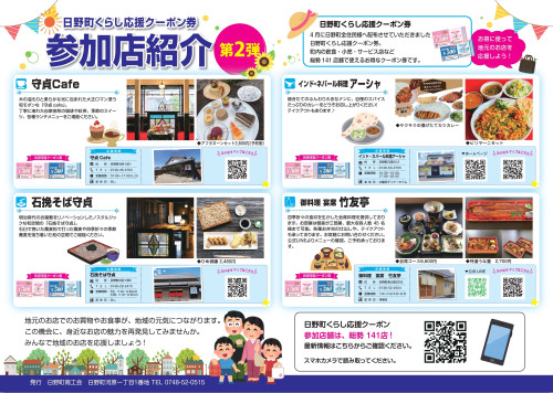 日野商工会クーポンチラシ第二弾_page-0002.jpg