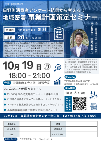 事業計画策定セミナーチラシ.png