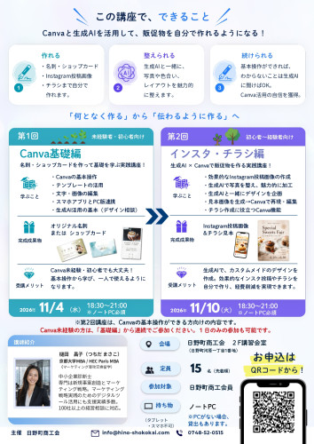 Canva活用実践セミナーチラシ_page-0002.jpg