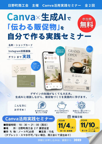 Canva活用実践セミナーチラシ_page-0001.jpg