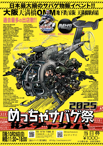 メチャサバ2025バナー.png