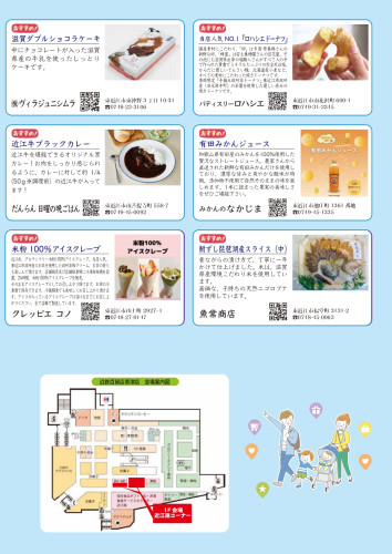【最終稿】近江路パンフレットA4サイズに再編集_page-0003.jpg