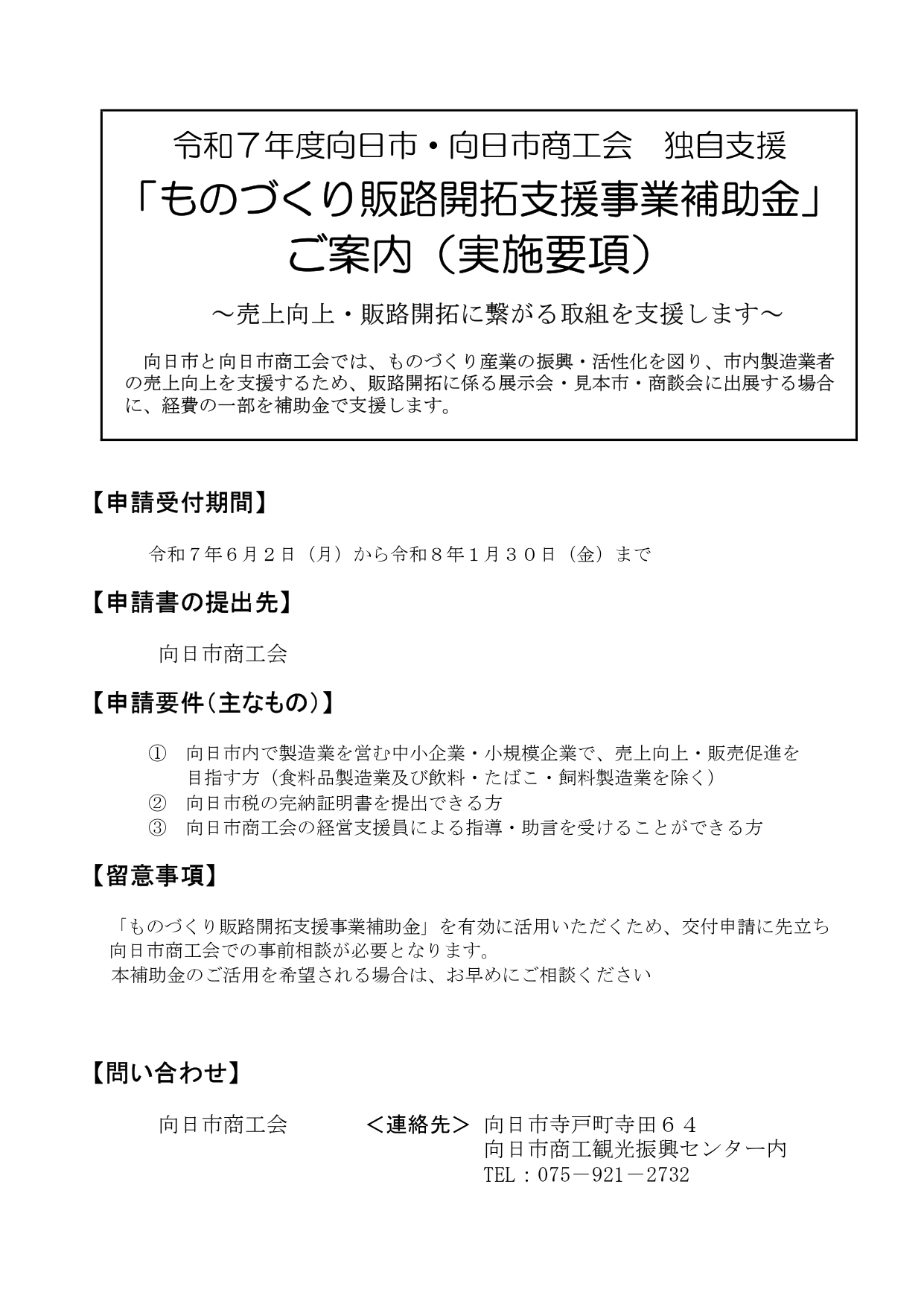 ものづくり販路開拓支援事業補助金のご案内