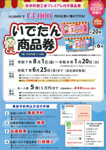 Ｒ７プレミアム商品券　チラシ【表】予約開始.jpg