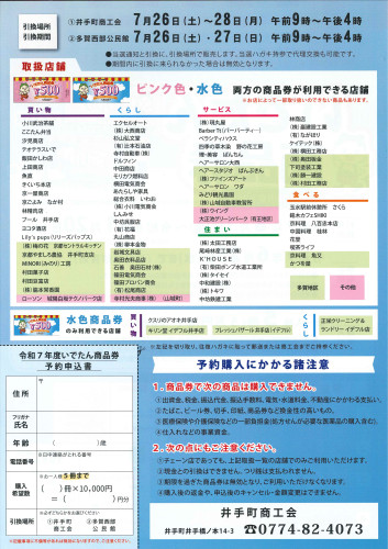 Ｒ７プレミアム商品券　チラシ【裏】予約開始.jpg