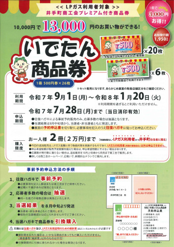 Ｒ７ＬＰガスプレミアム商品券　チラシ【表】予約開始.jpg