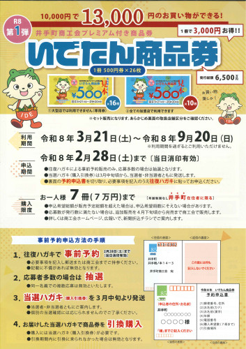Ｒ８第１弾　プレミアム消費券　チラシ【表】予約開始.jpg