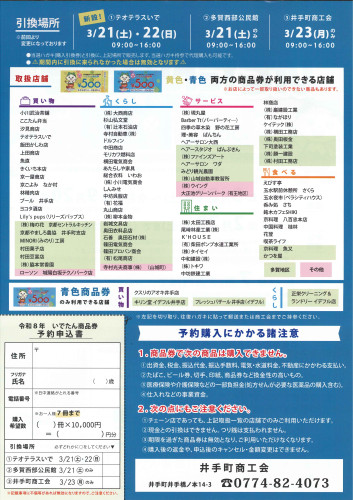 Ｒ８第１弾　プレミアム商品券　チラシ【裏】予約開始.jpg