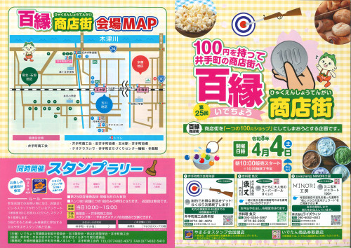 第２５回　百縁商店街　表.jpg