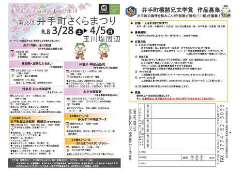 さくらまつりチラシ_イベント情報　表.jpg