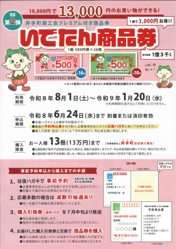 令和８年　第２弾　プレミアム商品券　チラシ【表】予約開始.jpg