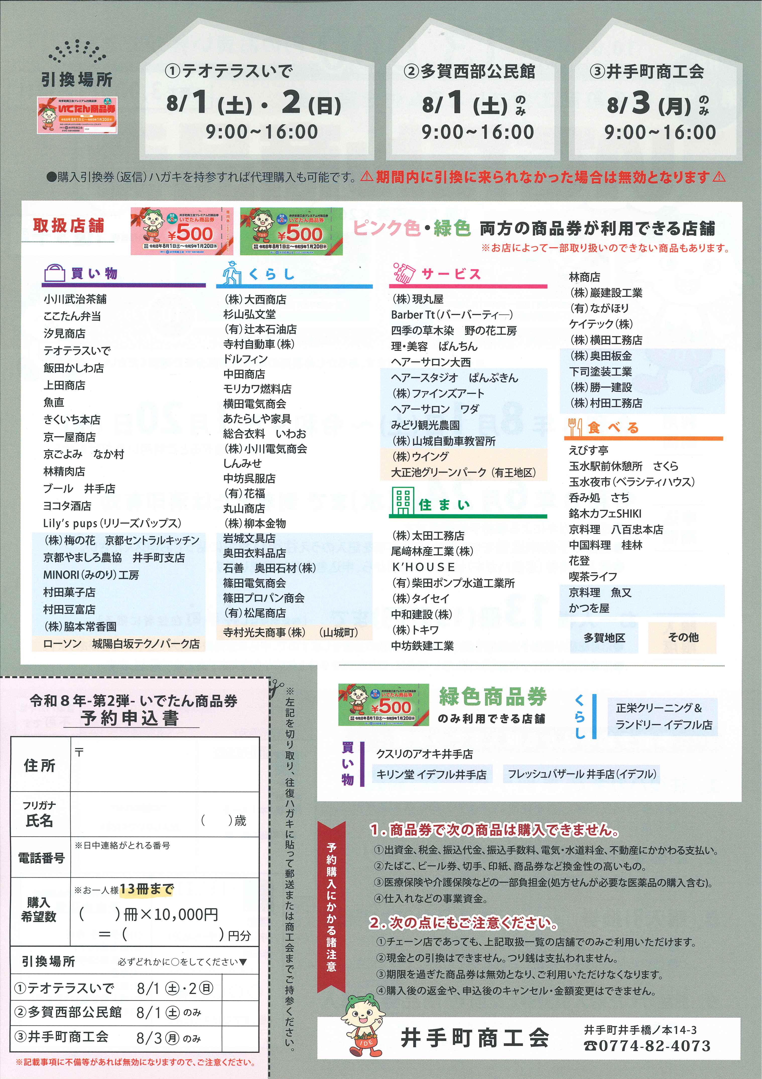 井手町商工会プレミアム付き商品券 申込期間は6月24日まで！ - 井手