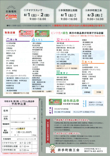 令和８年　第２弾　プレミアム商品券　チラシ【裏】予約開始.jpg