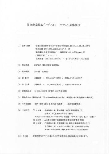 商業施設「イデフル」テナント募集要項.jpg