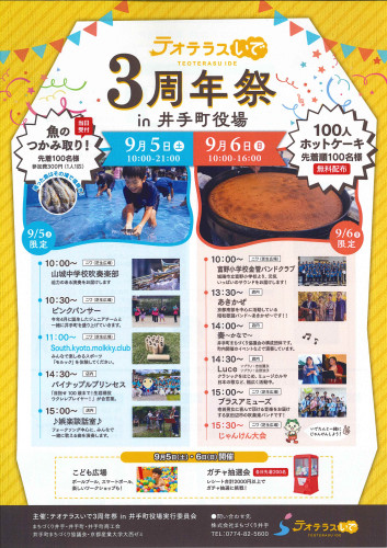 テオテラスいで3周年祭(表).jpg