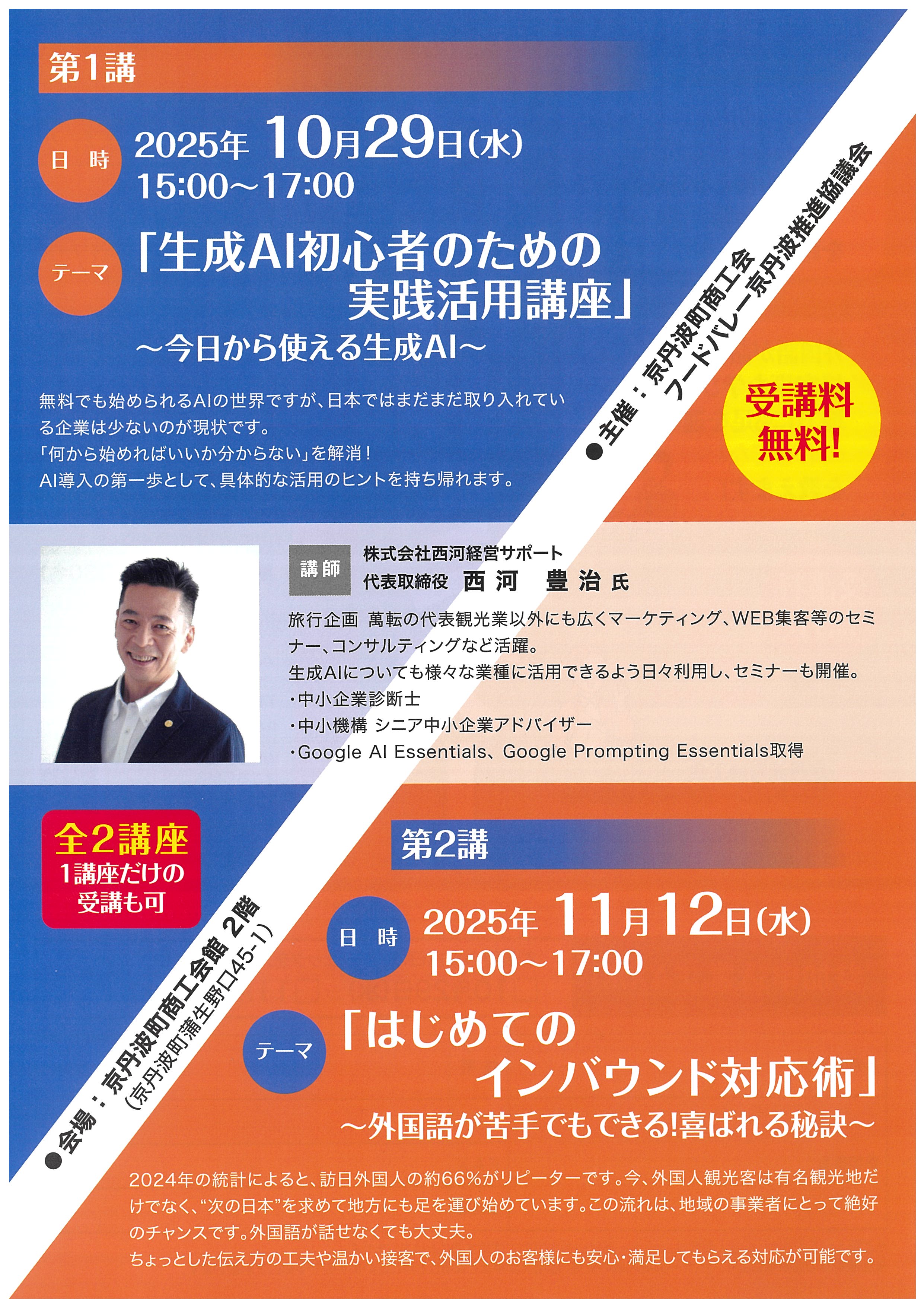 【講習会・セミナー】経営セミナー（経営塾）のご案内