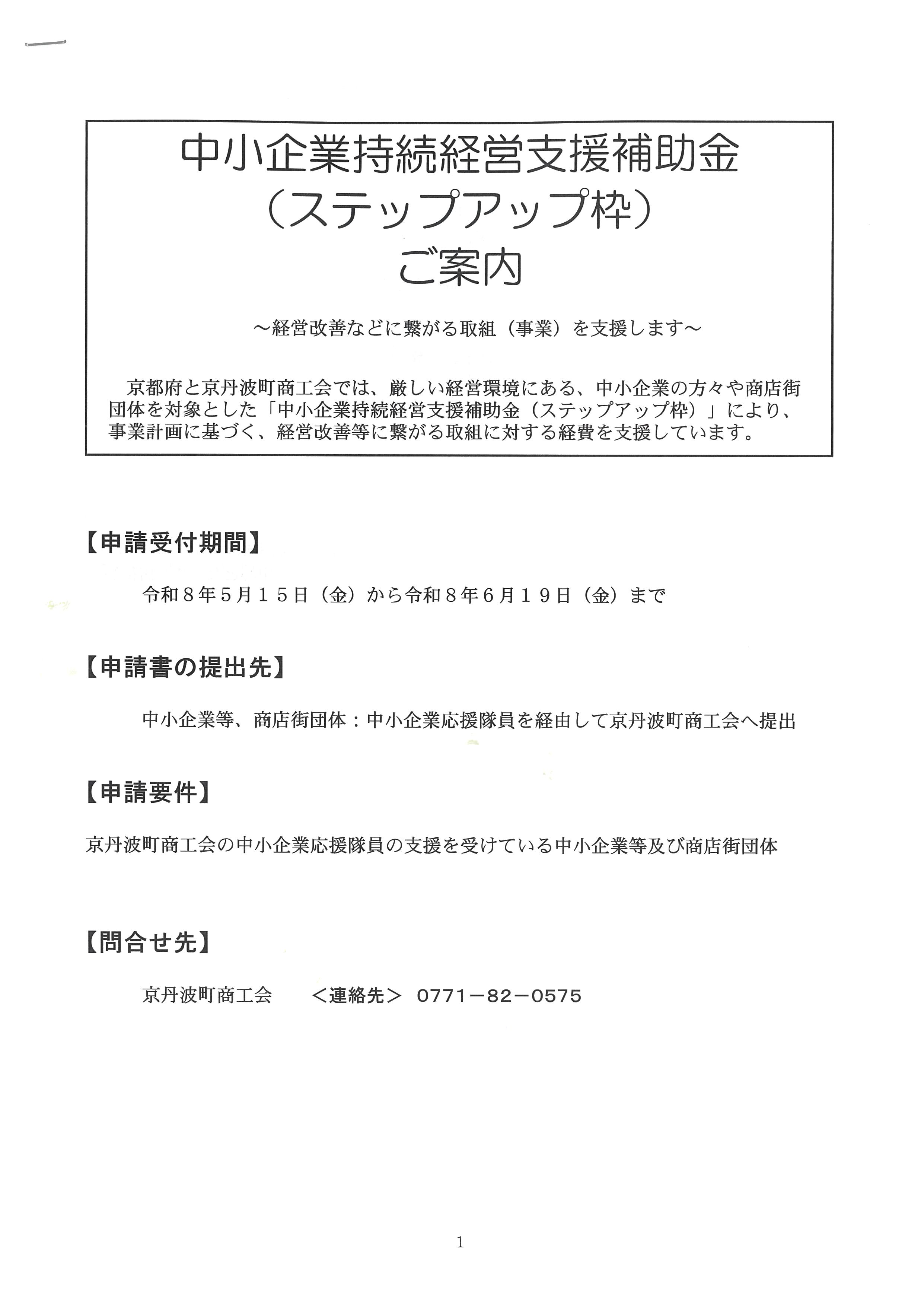 【補助金】令和8年度 中小企業持続経営支援補助金（ステップアップ枠）公募のご案内