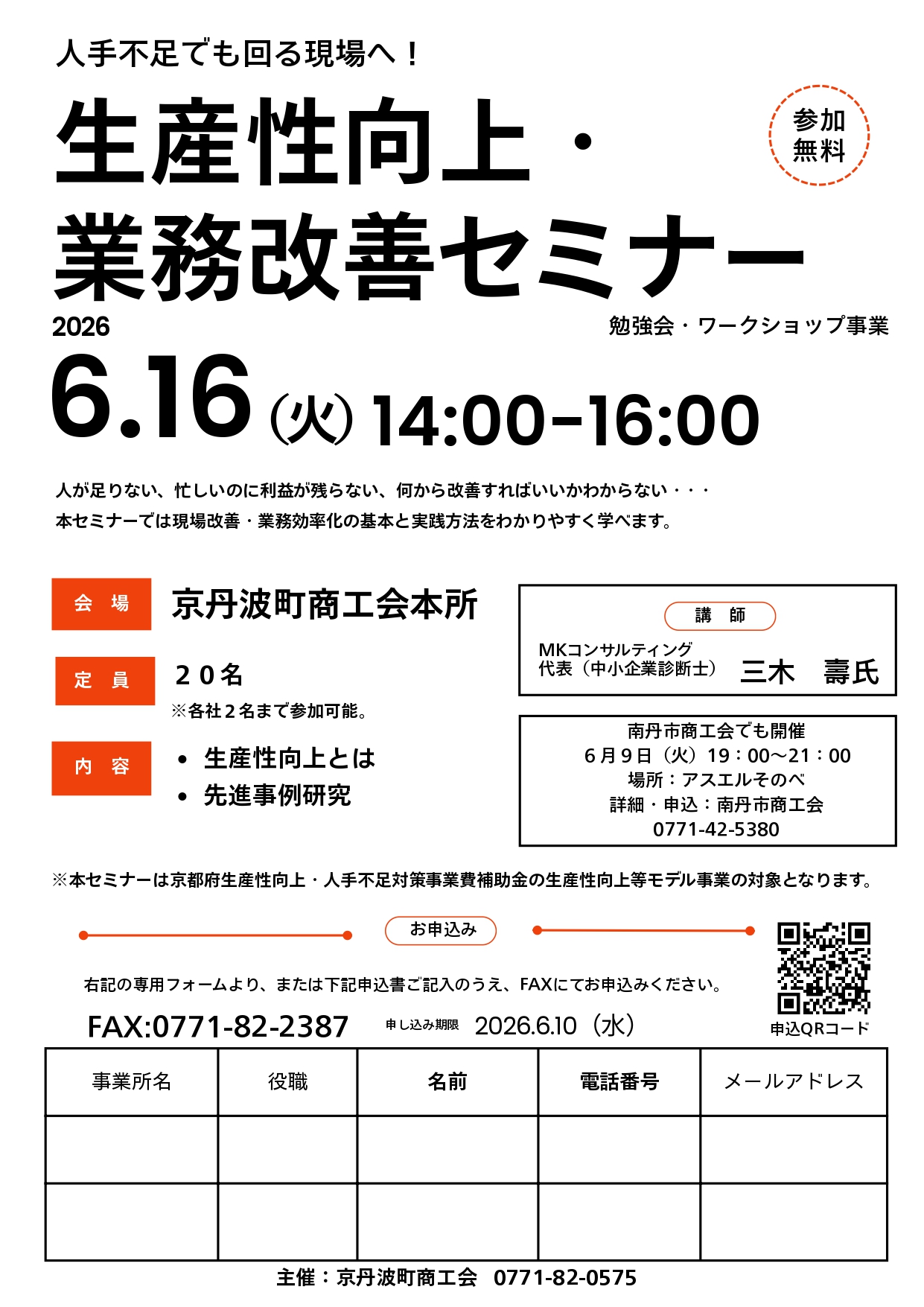【講習会・セミナー】生産性向上・業務改善セミナーのご案内