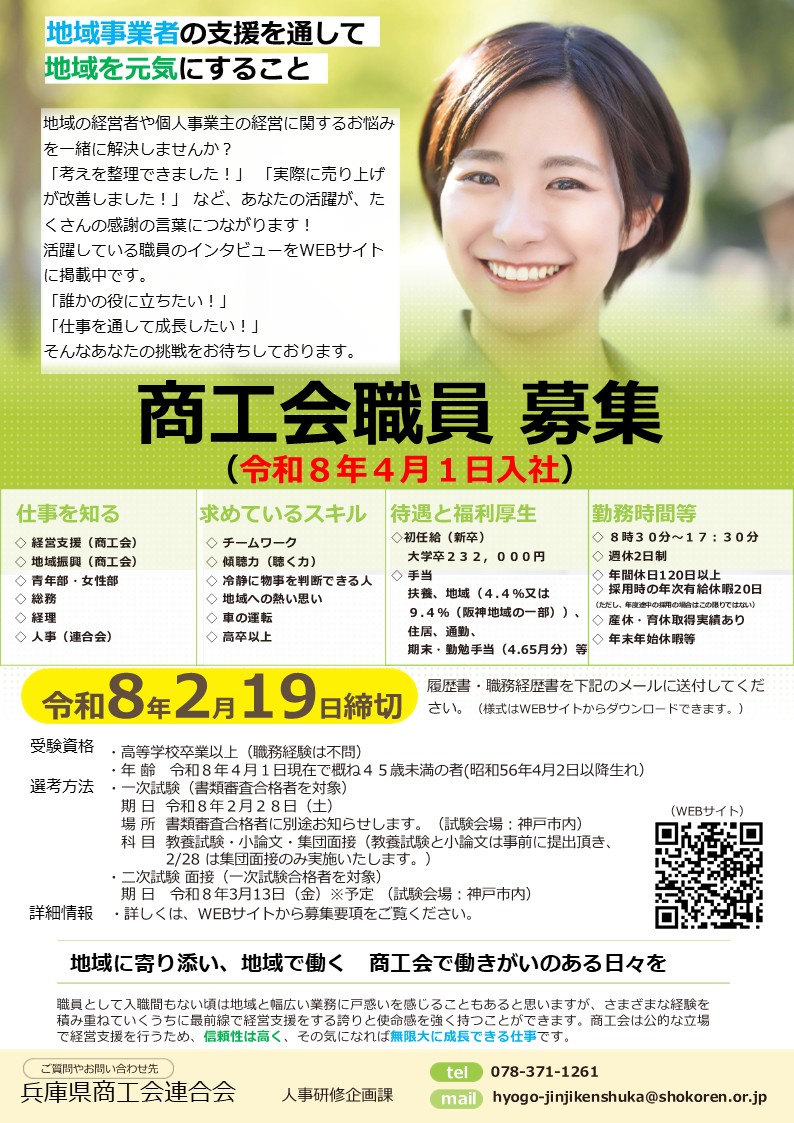 新規職員募集のお知らせ